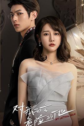 情事缉私档案粤语 封面图